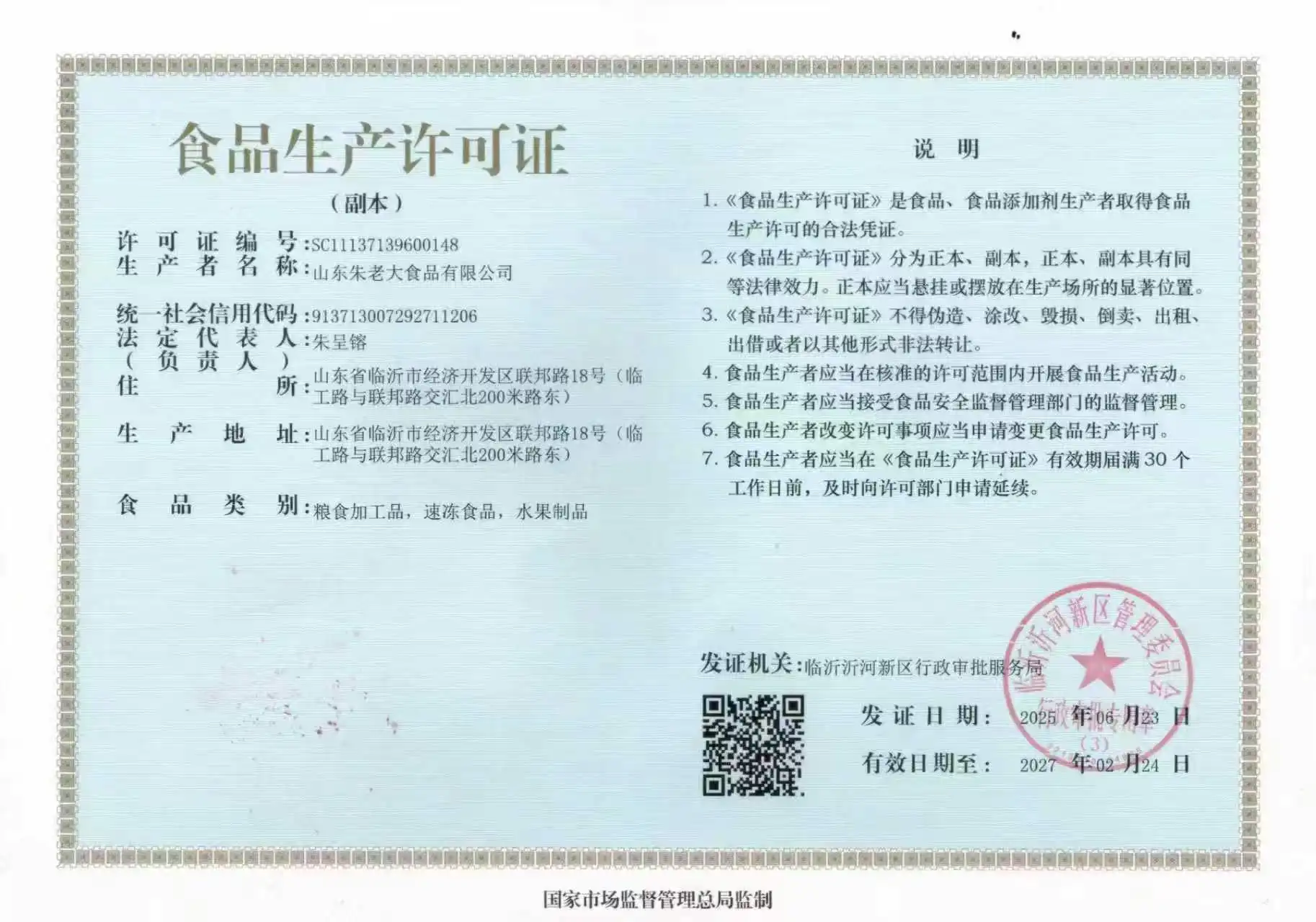 production license production license
